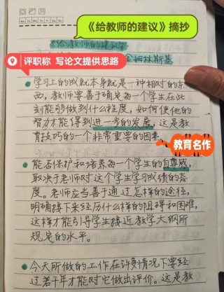 苏霍姆林斯基《给教师的建议》阅读摘录和反思感悟