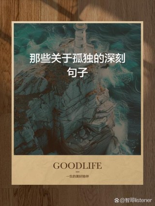 孤独的意义