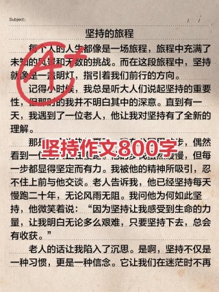 励志文章：怎样才叫做真正的坚持?励志文章