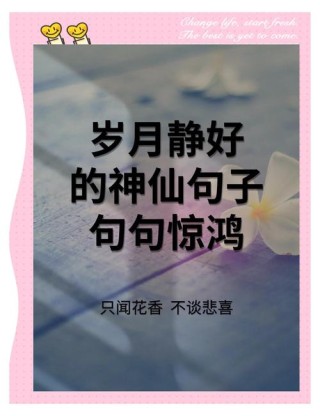 “那些惊艳了时光，唯美了岁月的绝美诗句！”2.0