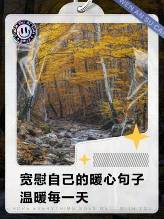 清晨慰藉心灵的阳光短句，宽慰自己，赶走烦忧