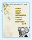 十位顶尖哲学家的30句名言，值得珍藏！