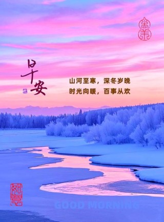 冬，天地初寒，愿你安暖无恙