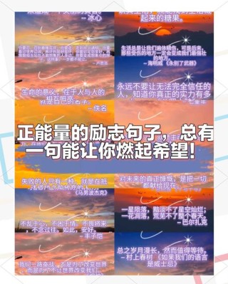 适合发朋友圈看透人生，很励志的语句，精辟正能量