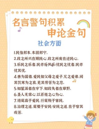 申论作文开头结尾适用的名言警句
