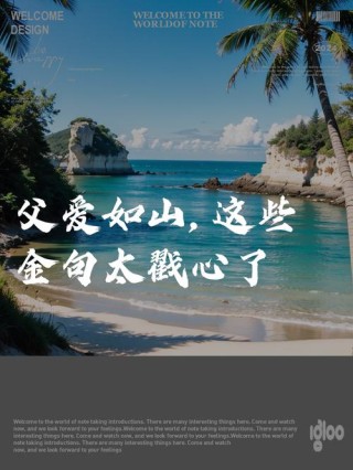 父爱如山，为你搬砖