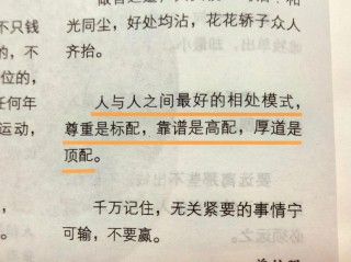 杨绛：人与人之间最好相处模式尊重是标配，靠谱是高配，厚道是…