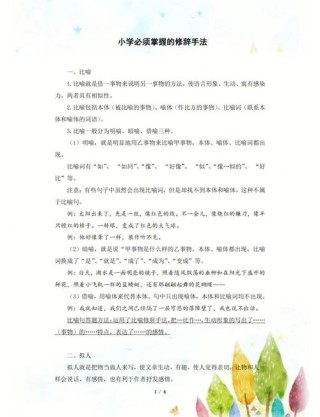 赏析句子（文章）的利器——修辞手法