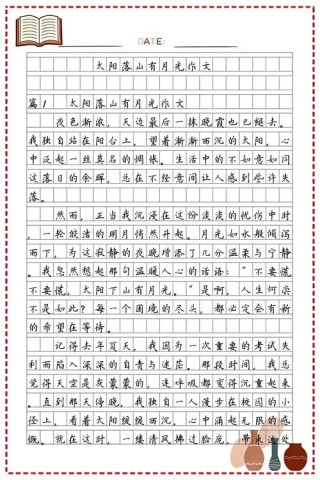 太阳落山作文（精选50篇）