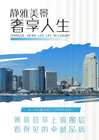 ​「房地产广告文案风格」