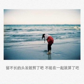 我记得你十年,想你用十天,来生还你一辈子