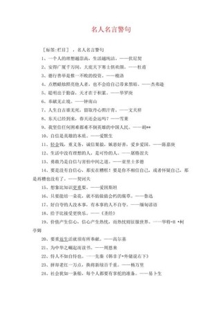 励志名言大全：100句经典智慧名言