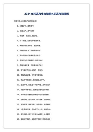 高考祝福语和鼓励的话金榜题名
