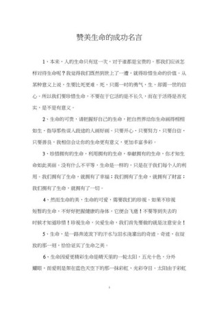关于生命的名言，热爱生命的名言