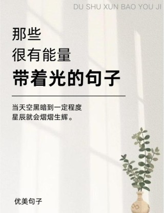 让朋友圈焕发活力：13句生活文案提升你的社交魅力