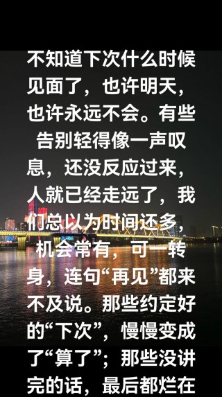 我们还剩多少再见