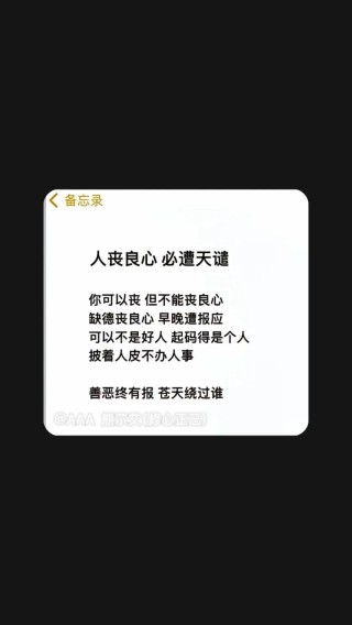 人在做，天在看，人若善良，必有后福