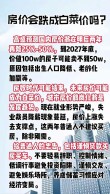 房价真的涨了吗?