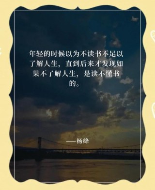百岁老人杨绛先生的六句经典语录，读懂了也就活明白了