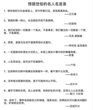 人生八字箴言39句，每一句都有大内涵