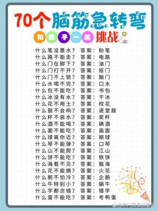脑筋急转弯大全及答案（第一期）