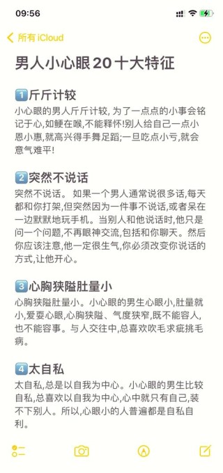值得女人嫁的男人：小心眼