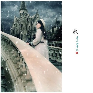 我与雪的情缘