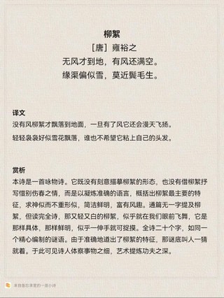 【诗词鉴赏】又到柳絮纷飞时，撩动你的心弦！