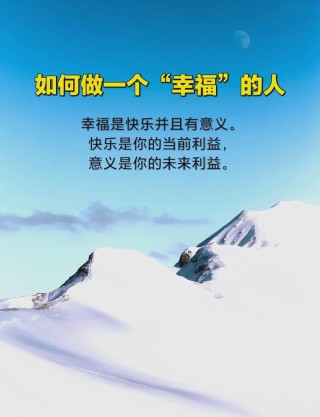 美好而幸福的人生句子