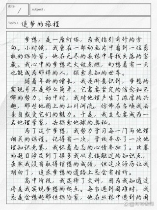 让我们的梦想旅程更加精彩?励志文章