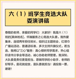 学生竞选大队委委员竞选演讲稿