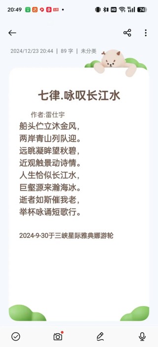 写诗赞美祖国名山大川之长江