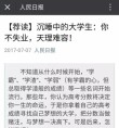 谈谈我为何放着好好的大学不念了