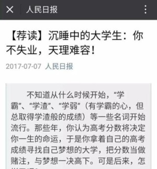 谈谈我为何放着好好的大学不念了