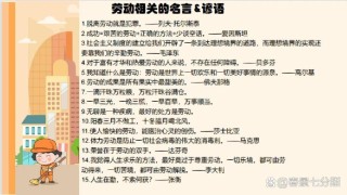 让孩子来学的关于劳动的诗句名言