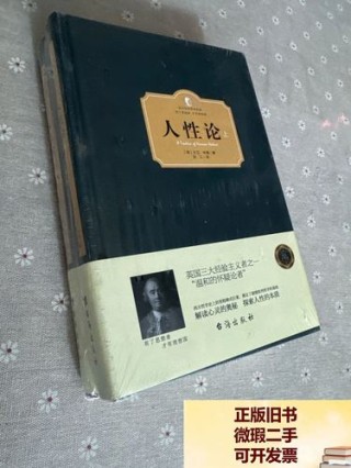 人性论