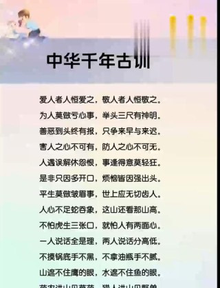 古训一百条，时时以自省！