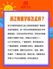 浙江传媒学院电影制作专业排名怎么样？好不好