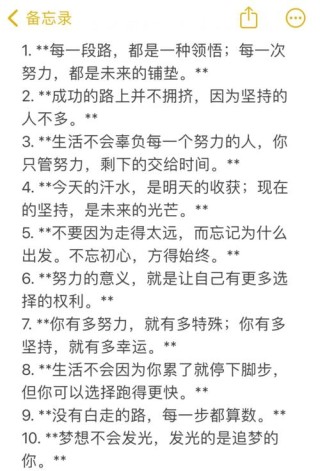 每天问自己10个问题，然后去奋斗?励志文章