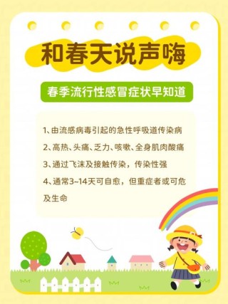 春季感冒如何有效预防？