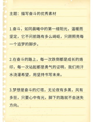 为了“什么”而奋斗?励志文章