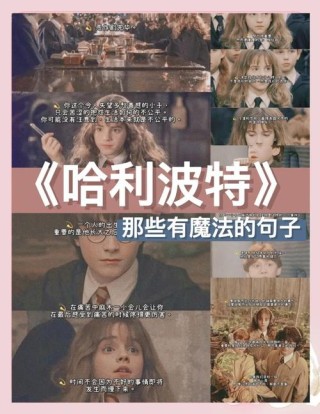 那些年《哈利·波特》中的神仙催泪语录，有多少戳到了你的痛点