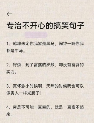 笑料盘点：逗人开心的幽默短句子，让你笑出腹肌！