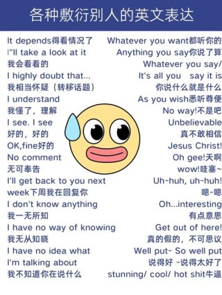 “敷衍”用英语怎么说？