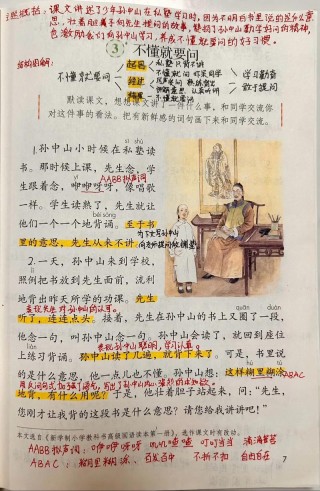 部编版小学语文三年级（上）《不懂就要问》预习全解