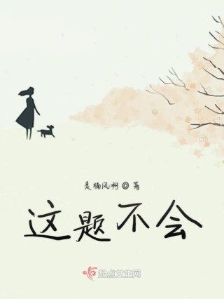 哪道题不会