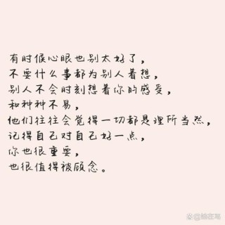 写给天下没心眼的实在人，句句入心