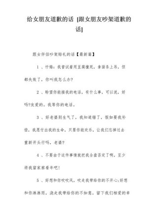 对女朋友最诚恳道歉的句子一