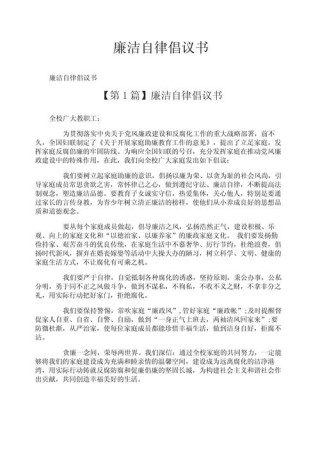 【教育整顿】“树清廉家风、创廉洁家庭”倡议书
