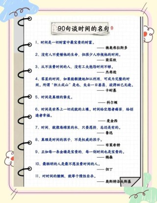 珍惜时间的名言
